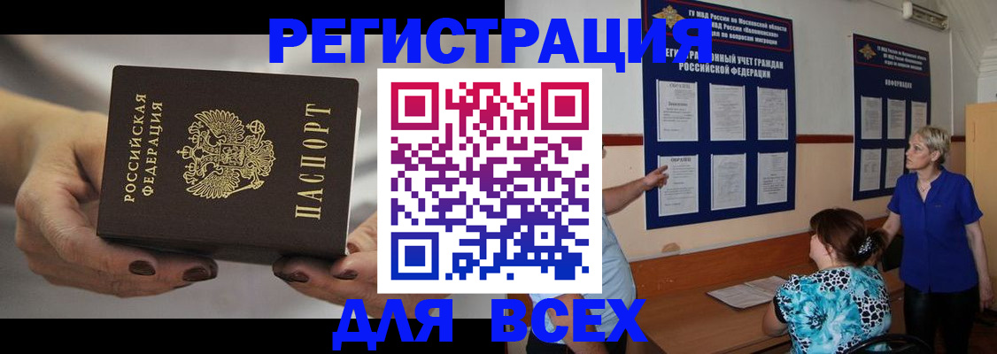 миграционный учет в Жуковке