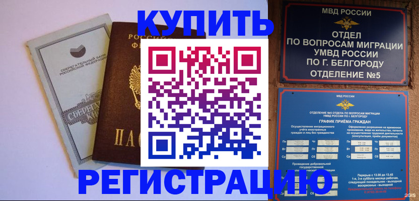 временная прописка в Жуковке
