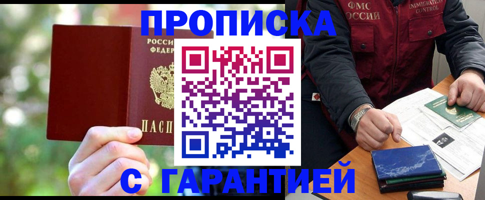 прописка для военкомата в Жуковке