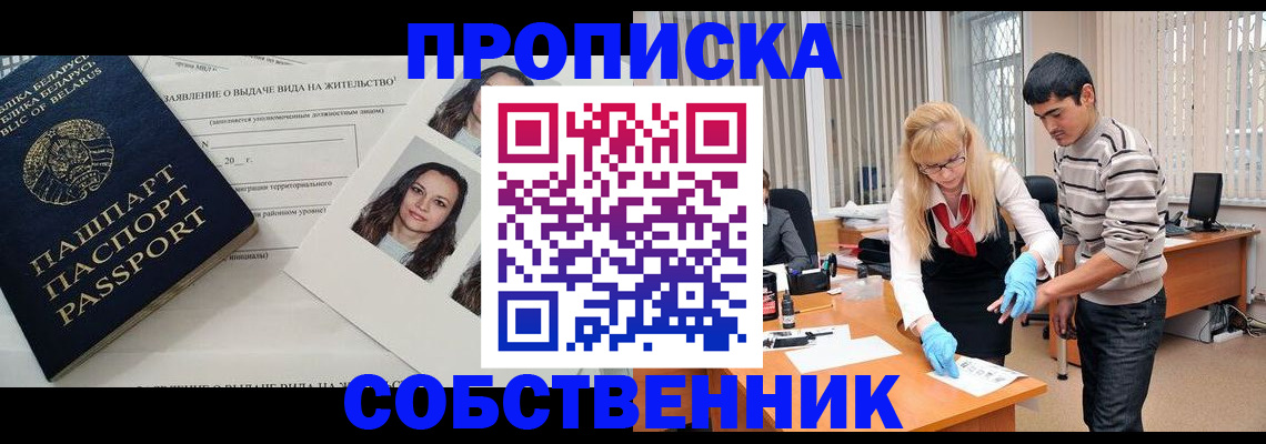 временная регистрация гарантия в Жуковке