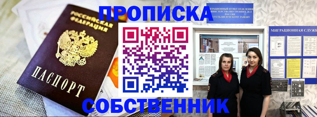 пропишу в квартире в Жуковке